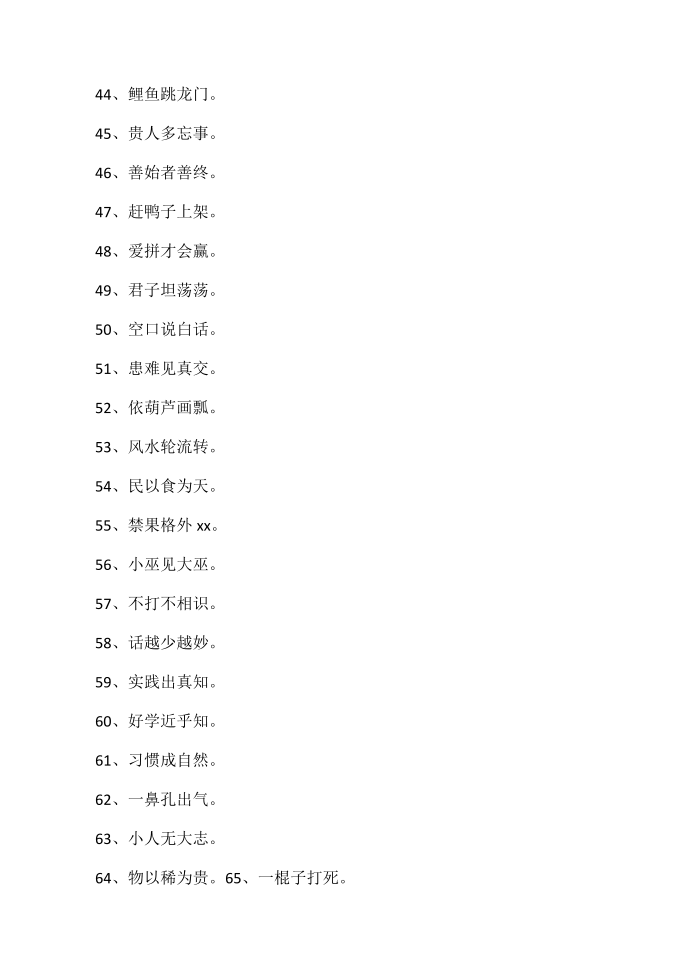 名人名言5字第3页