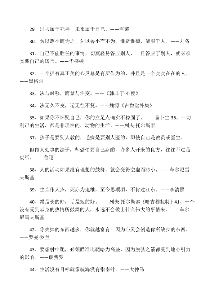 善于变通的名人名言第3页