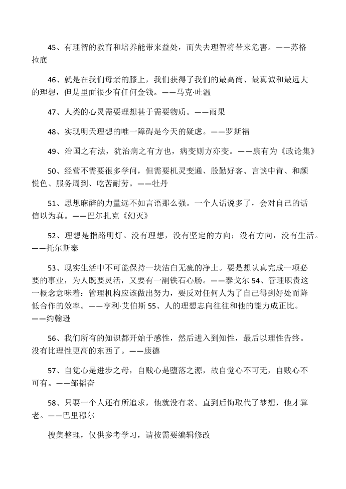 善于变通的名人名言第4页