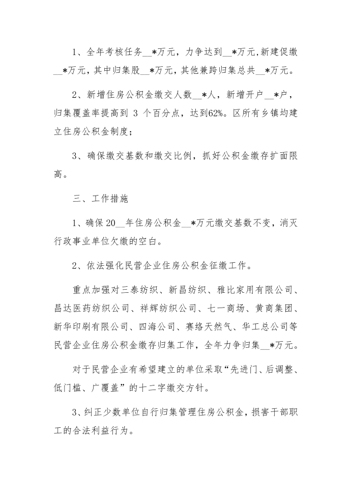 XXX住房公积金归集计划第2页