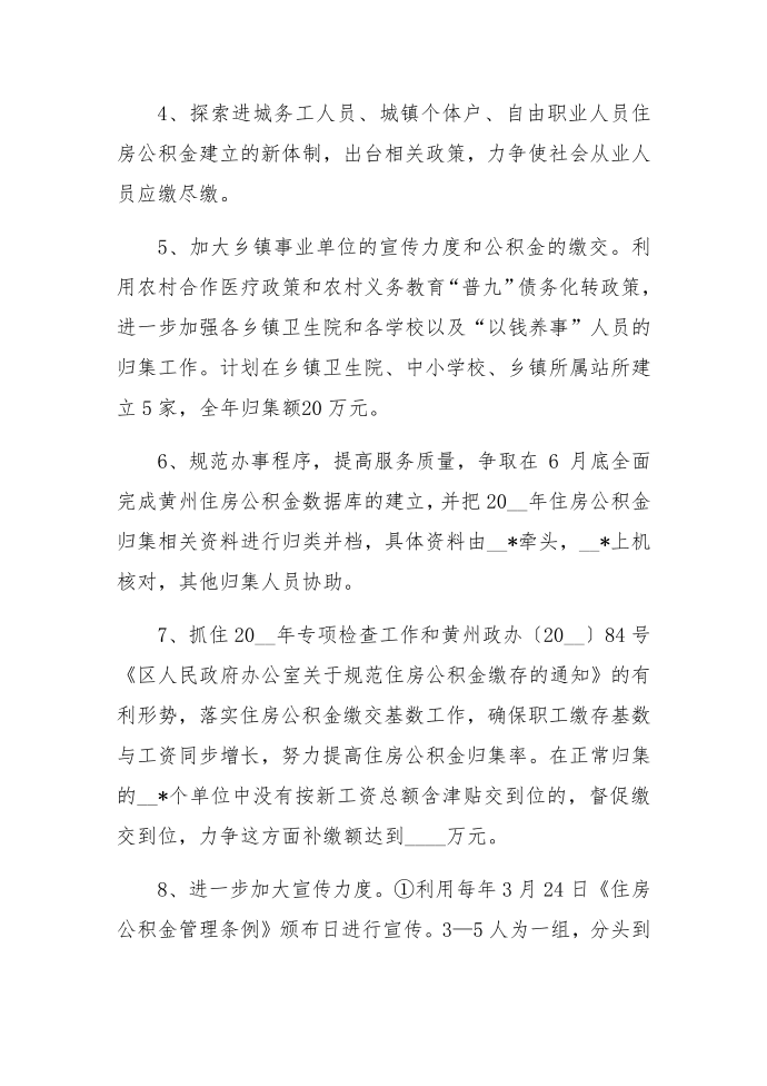 XXX住房公积金归集计划第3页