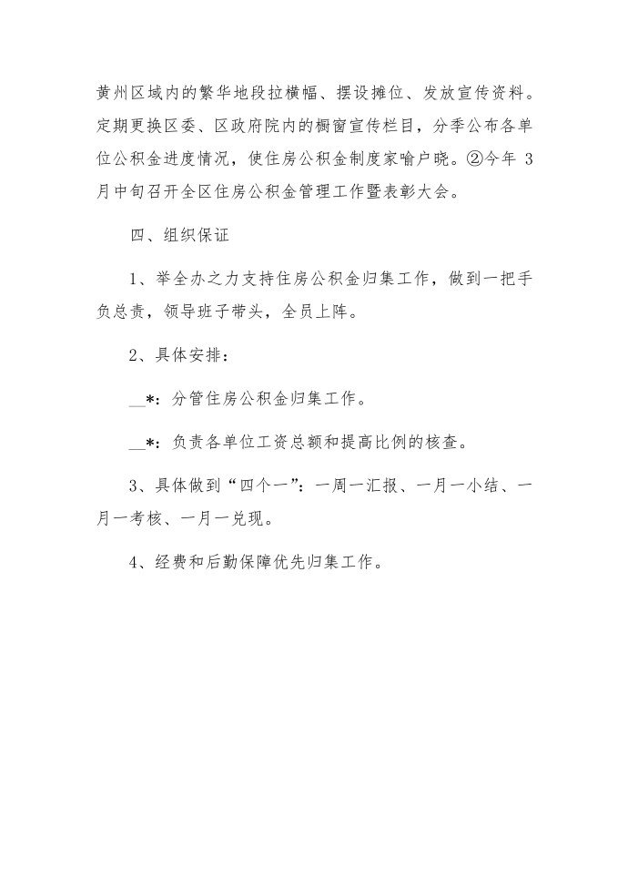 XXX住房公积金归集计划第4页