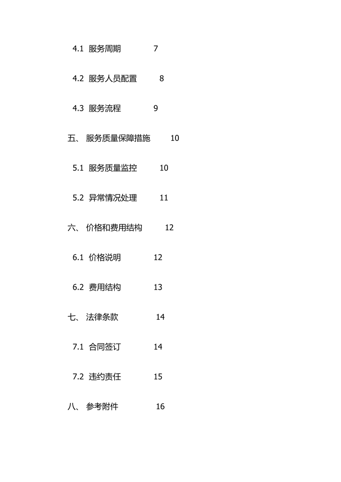 保洁投标书1.1 (2)第2页