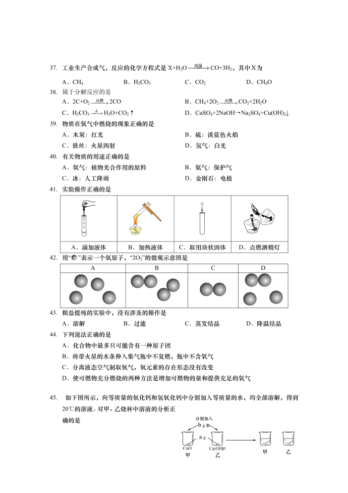 虹口区初三化学试卷第2页