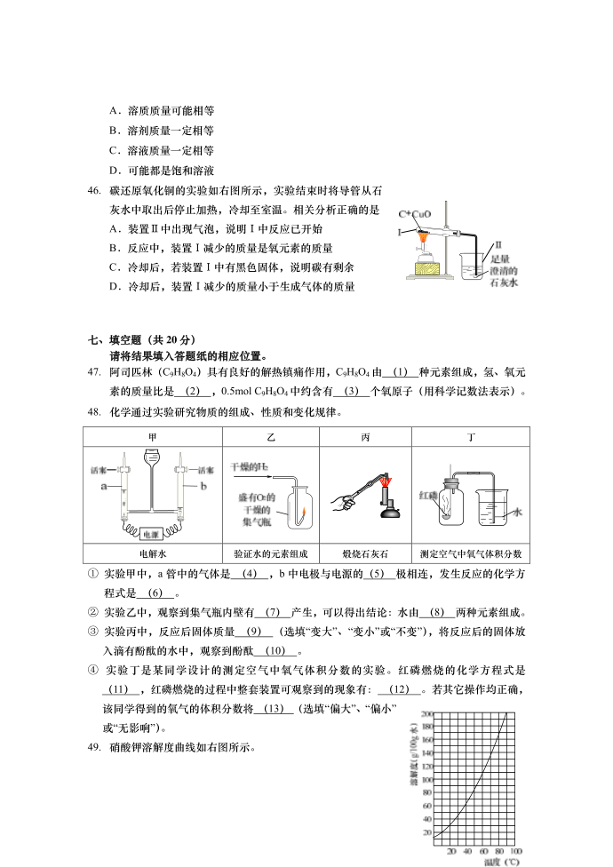 虹口区初三化学试卷第3页