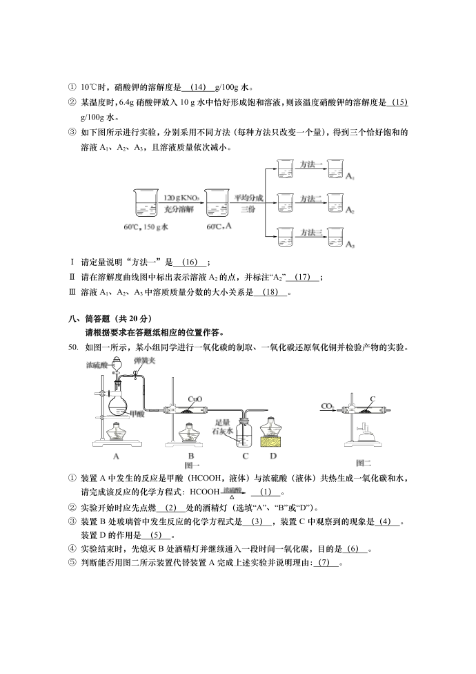 虹口区初三化学试卷第4页