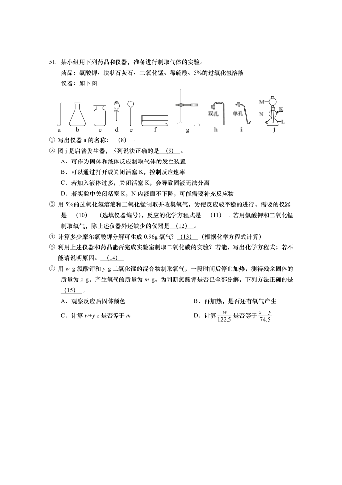 虹口区初三化学试卷第5页