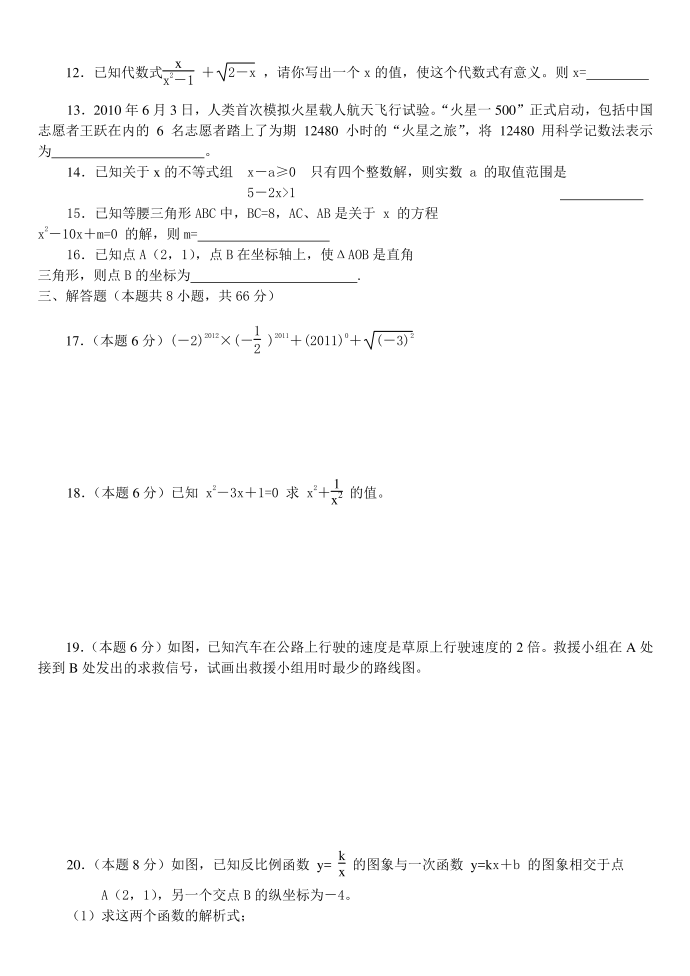 11.12初三数学综合试卷(外)纱第2页