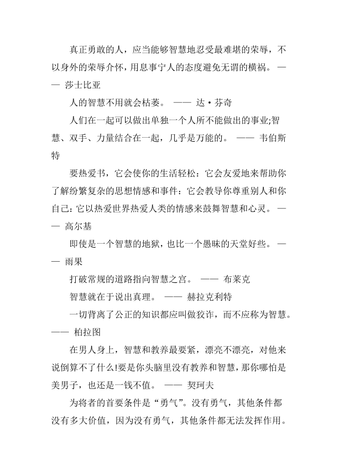 关于智慧的名言警句第2页