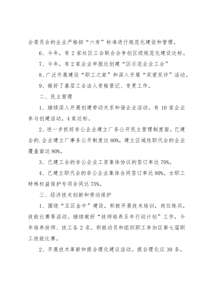 工会年终总结第3页