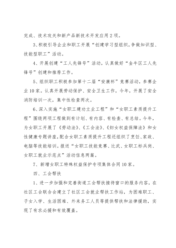 工会年终总结第4页