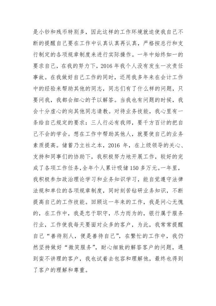 柜员年终总结第2页