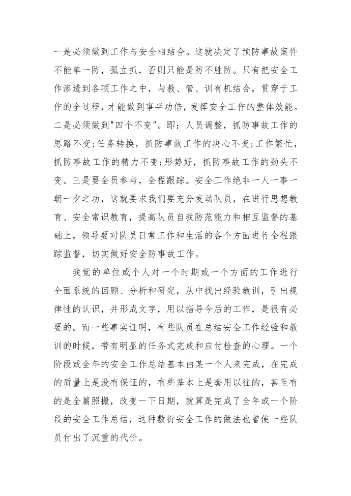 车组年终总结第2页