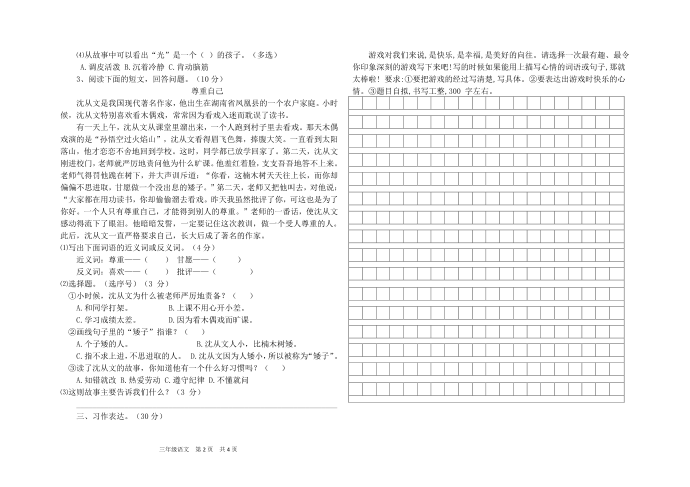 三年级语文第2页