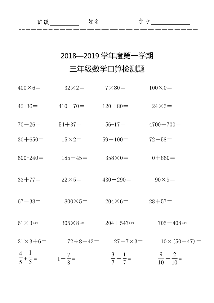 三年级口算第1页