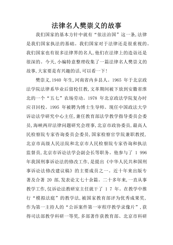 法律名人樊崇义的故事第1页