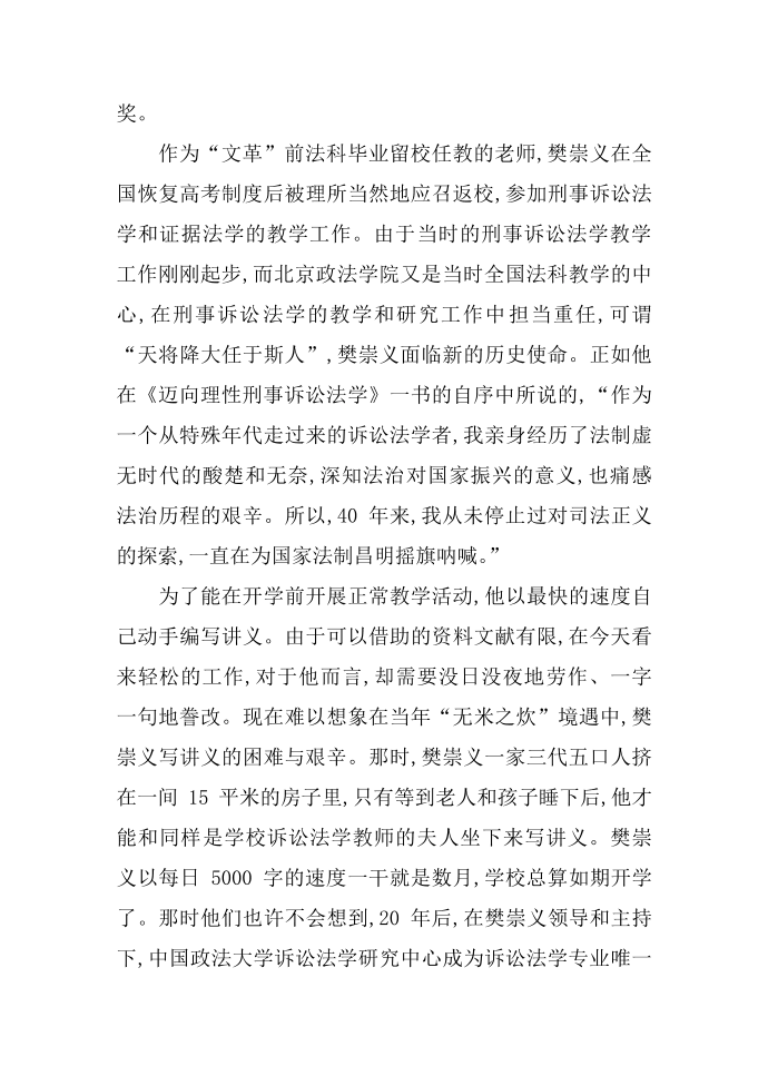 法律名人樊崇义的故事第2页