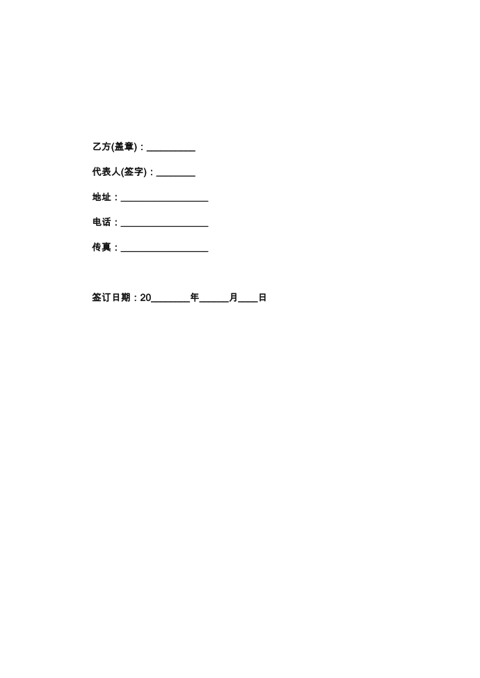 互联网信息公告服务协议范本-标准范本第4页