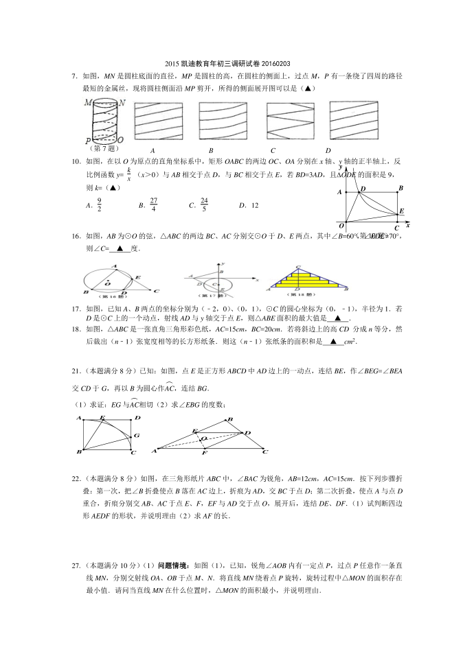 2015年初三数学调研试卷.20150203