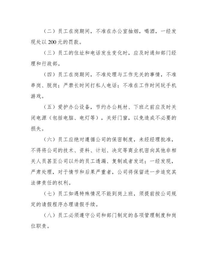 公司规章制度第2页