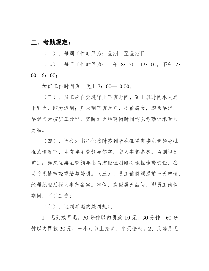 公司规章制度第3页