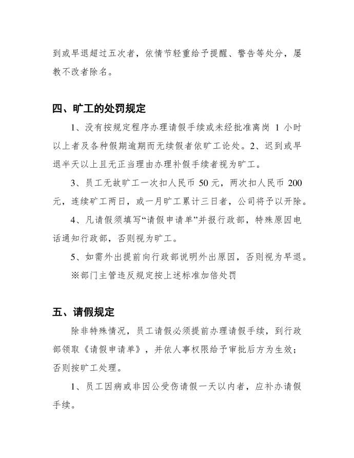 公司规章制度第4页