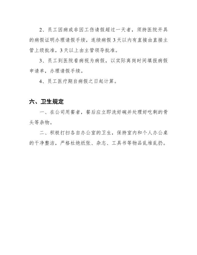 公司规章制度第5页