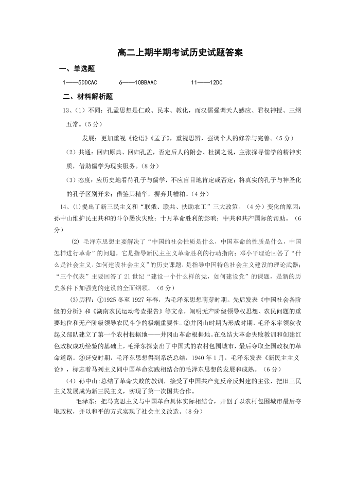 历史答案第1页