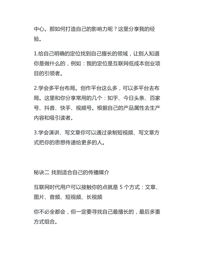 互联网如何赚钱？分享互联网赚钱的4个秘诀第2页