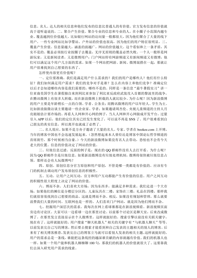 互联网运营——什么决定互联网项目的生命力第2页