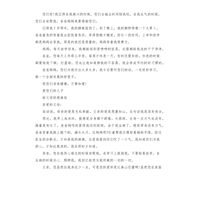 给父母的感谢信第2页