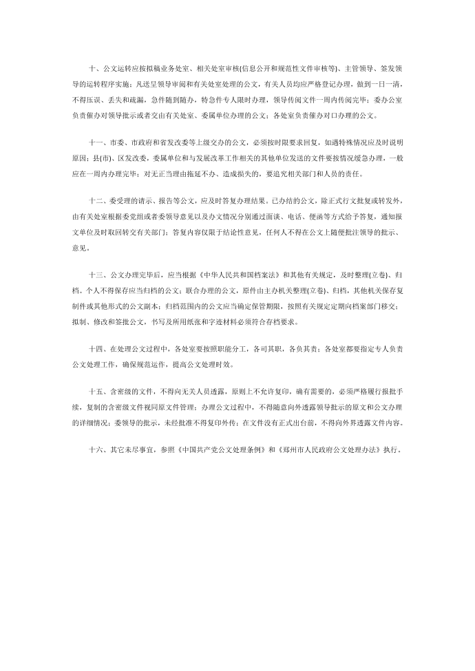 公文处理制度第2页