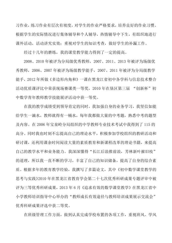 教师述职报告第2页