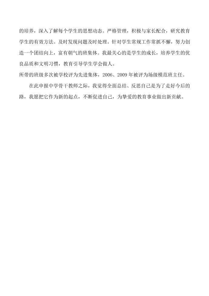 教师述职报告第3页