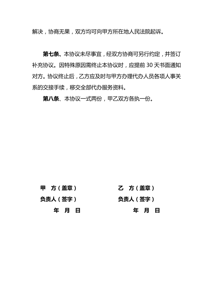 社会保险代办协议书第4页