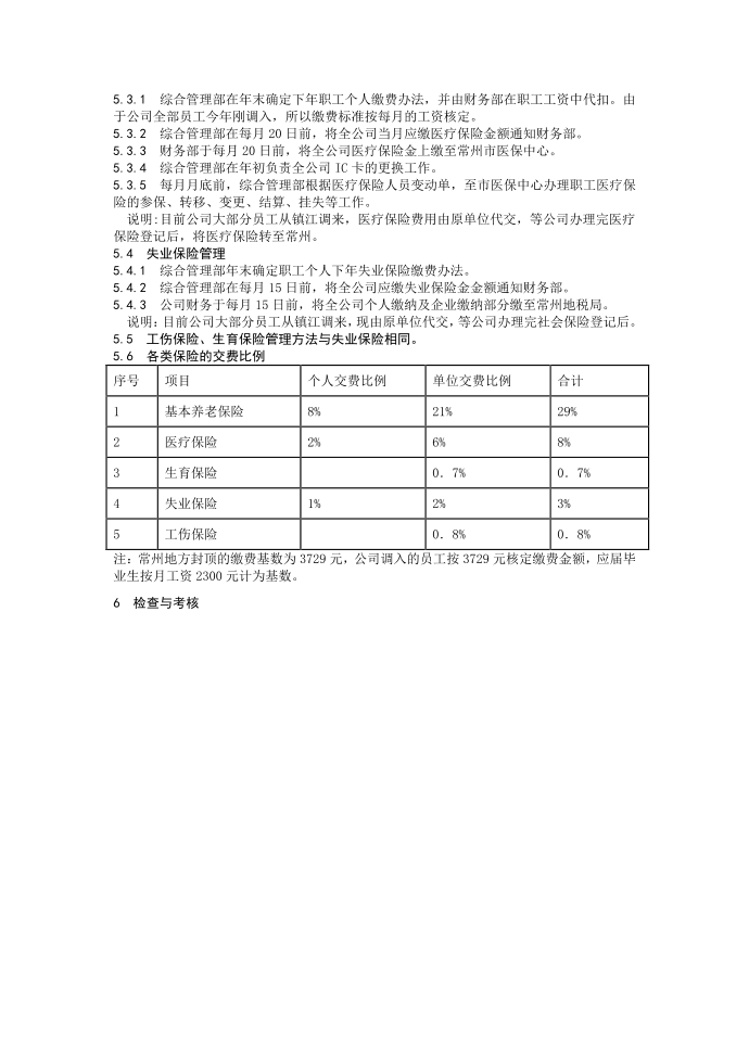 社会保险管理办法第2页