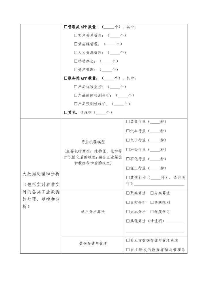 珠海市工业互联网平台、互联网软件调查表第2页