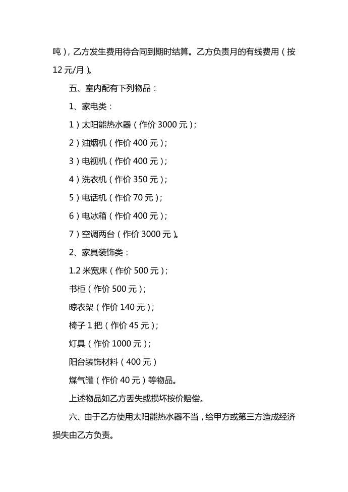 单位租房协议范本模板第3页