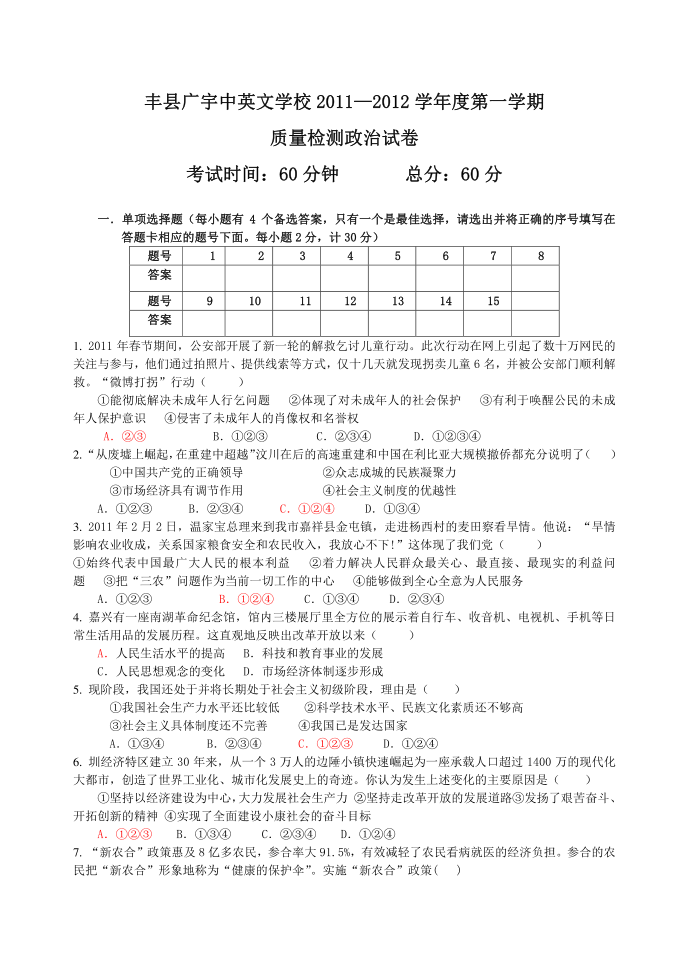 初三政治月考试卷(12.4)