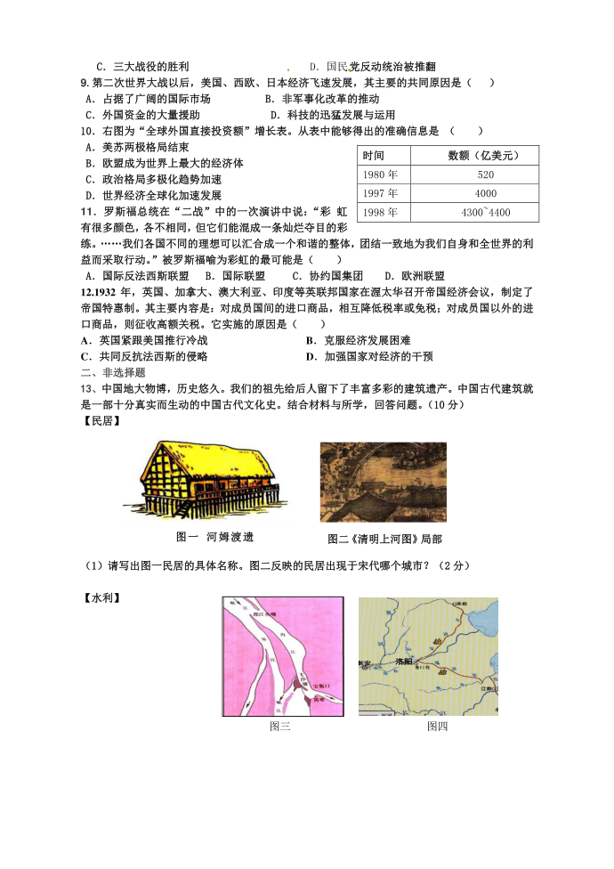 201505初三历史中考(人教版)模拟试卷第2页