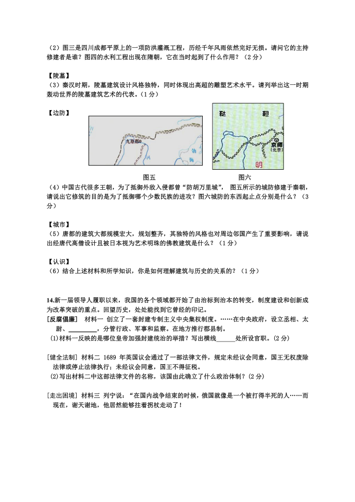 201505初三历史中考(人教版)模拟试卷第3页