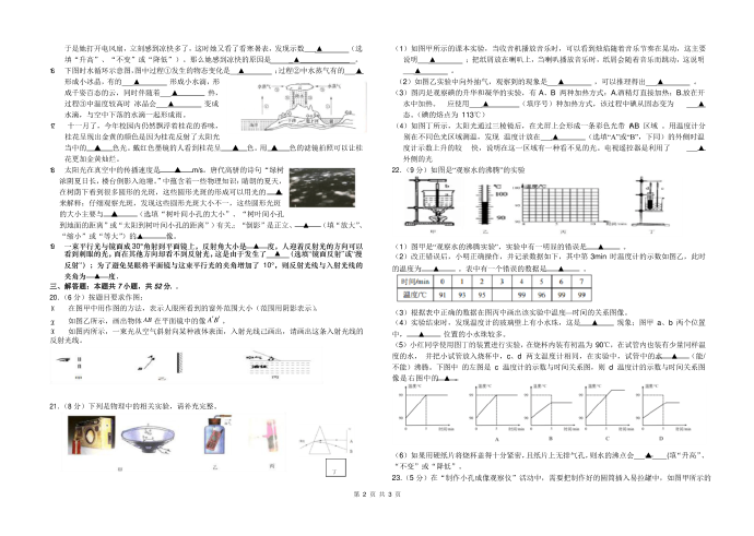 2020-2021初二物理期中试卷第2页