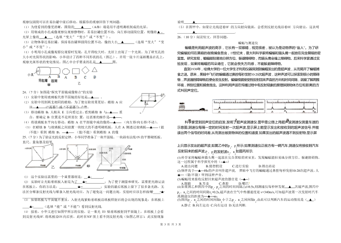 2020-2021初二物理期中试卷第3页