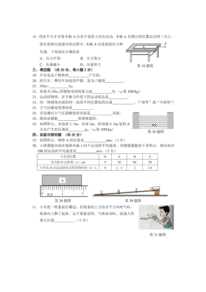 1001密云初二物理期末试卷及答案第3页