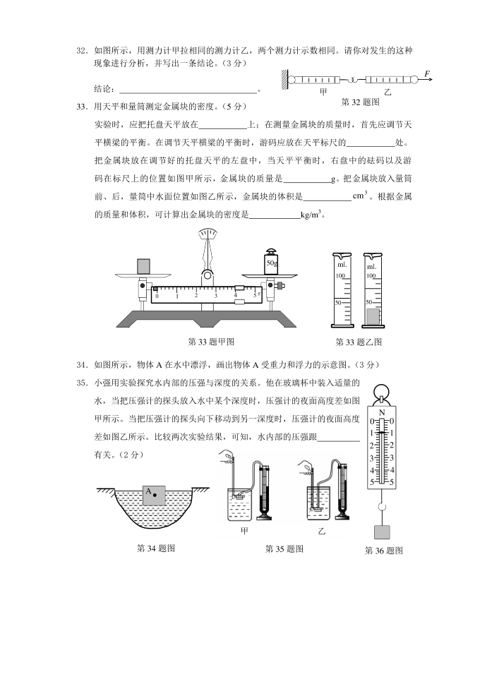 1001密云初二物理期末试卷及答案第4页