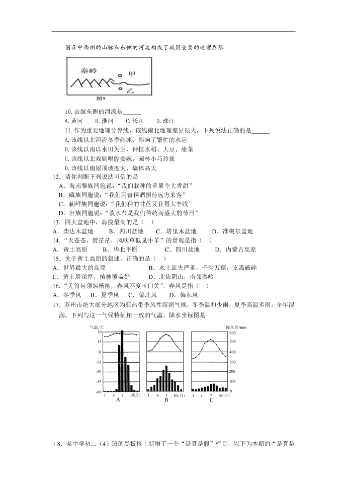 初二地理会考模拟试卷2012第2页