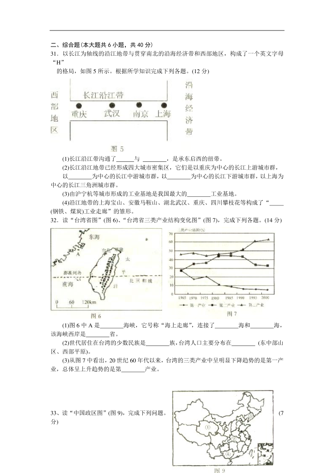 初二地理会考模拟试卷2012第4页