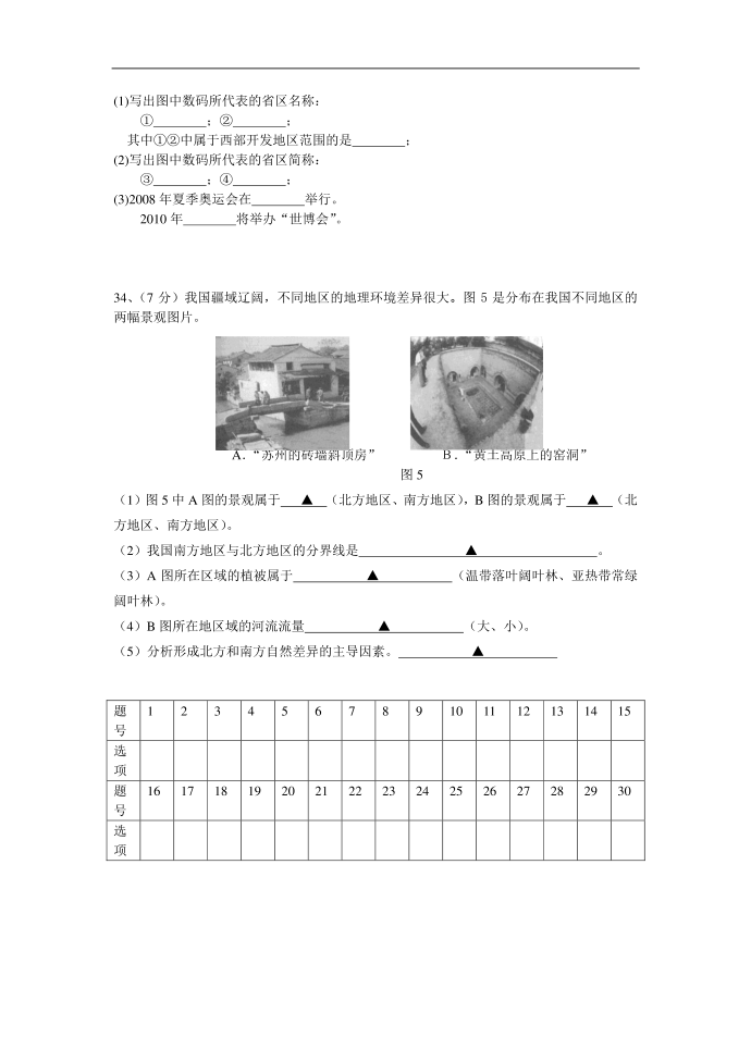 初二地理会考模拟试卷2012第5页