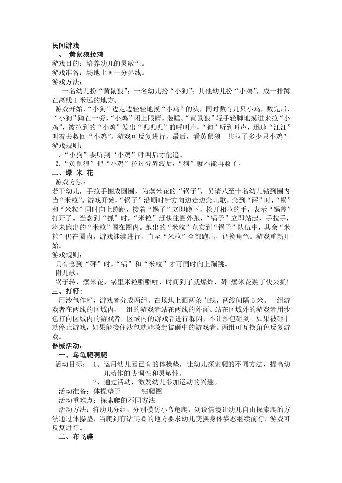 民间游戏第1页