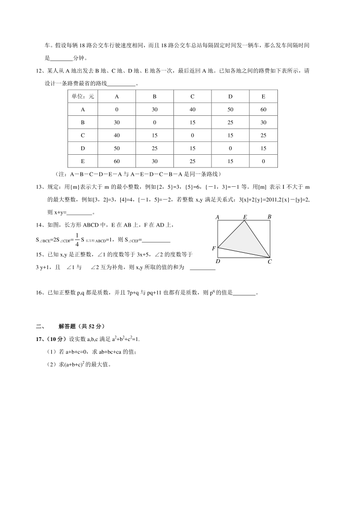 初一数学竞赛试卷二第2页